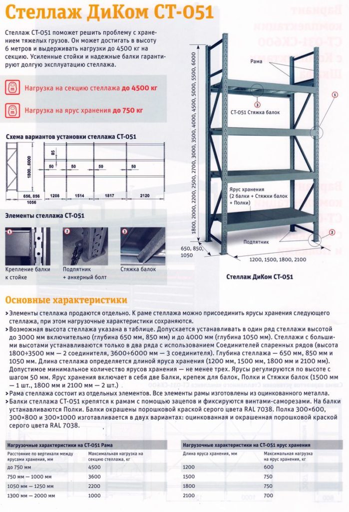 Стеллаж полочный диком ст 051